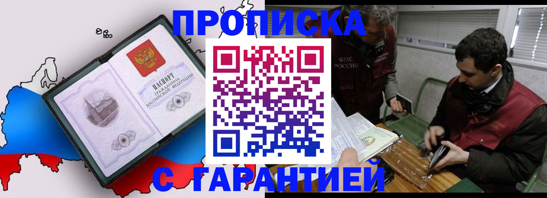 прописка для работы в Жирновске
